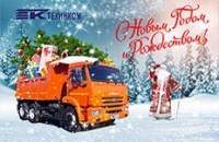 Поздравление с Новым годом и режим работы в праздничные дни