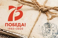 С Днем Великой победы!