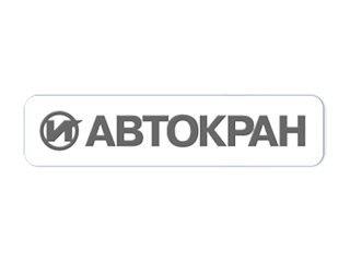Автокраны Ивановец